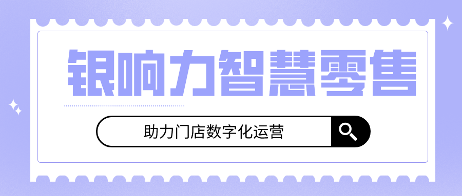 银响力鸿运集团的解决方案